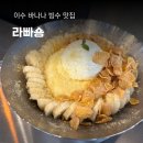 빠숑 | 사당이수카페, 라빠숑 빙수맛집 바나나빙수 솔직후기