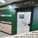 루바토음악교습소
