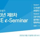 미국의 중국 De-Risking과 2차전지, 전기차산업 [2023년 제8차 NICE e-Seminar] 이미지