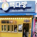 빽다방목포장미의