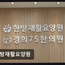 더원한방병원 | [인천 요양원/추천/후기/가격] 한방재활요양원 원장 직접 관리하는 전문 케어