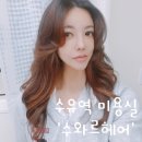 슈올즈기장점 | 수유역 미용실 수와르헤어 심야영업 손상모 C컬펌과 클리닉 받고 왔어요