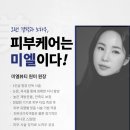 미엘뷰티 - 유성구 지족로 282 | 미엘뷰티