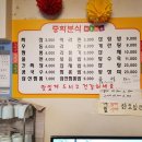 중화분식 이미지