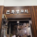 연화별관