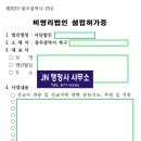 JN 행정사 사무소 이미지