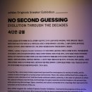 뉴욕컴퓨터 크리닝 | 홍대 아디다스 무료 전시 &#39;속단은 금물&#39; 관람후기