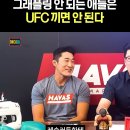 그래플링 안 되는 애들은 UFC에 끼면 안 된다 이미지