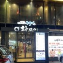 화로이/바보형제쭈꾸미 이미지