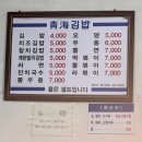 청해김밥 | [인천 주안맛집] 24시간 영업 노포 분식집 계란말이김밥 ‘ 청해김밥 ’