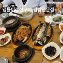 맹돌이생선구이쌈밥 | 내돈내산 망우역 맛집 중랑구 생선구이 상봉역 식당 | 맹돌이 생선구이 쌈밥