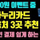 문화누리카드 사용처 추천 3곳. 온라인 결제 쉽게 하는 방법, 지자체별 잔액 소진 이벤트 중 / 문화누리카드 빨리 쓰세요. 이미지