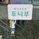 EV체인 파크사이드 | [홍대/오타쿠투어] #1 체인소맨, 사카모토 데이즈, 나히아 위주 투어 기록용