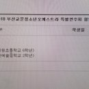 부산교문청소년오케스트라 정기연주회 이미지