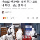 [속보]강원대병원 내원 환자 코로나 확진…응급실 폐쇄 이미지