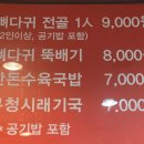 청마루감자탕 이미지