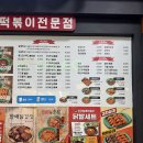우리할매떡볶이 창원성산점 이미지