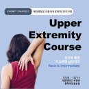 24년 KAOMPT 광주시회 Basic & Intermediate Course of Upper Extremity 개최안내 이미지