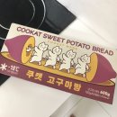 쿠캣 고구마빵 후기🍠🍠 ☆☆해남 고구마빵이 원조임☆☆ 이미지