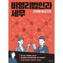 세무법인예스 - 송파구 송파대로 167 | 세무법인예스