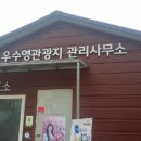 우수영관광지 관리사무소 네이버블로그