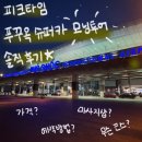 27200-가-60 | [엄마랑 푸꾸옥 여행기] 피크타임 푸꾸옥 슈퍼카 모닝투어 솔직 후기!