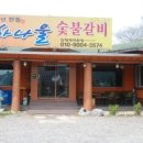 진숯불갈비 - 미추홀구 소성로 310 | 진숯불갈비