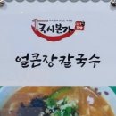 국시본가 중동점 이미지