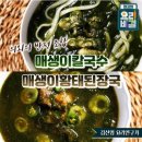 매생이황태 된장국 칼국수 이미지