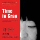 배수아: 회색 時(Time in Gray) 이미지
