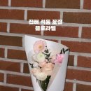 씨유 진해석동행복점 | 진해 석동꽃집 플로라벨 꽃다발 주문후기