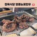 영종눈꽃한우