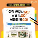 하늘교육 | 🎉 [하늘교육 에듀올 회원] 기말고사 성적인증/후기작성 Go! Go! Go! 이벤트