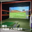 부강스크린골프