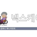넥스케어라이프 네이버블로그