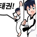 서희태권도 이미지