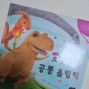 한반도전집 | [교원전집_열려라 지식문] 14. 으랏차! 공룡올림픽 (+'공룡' 활동지)