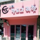 리핫