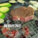 양평가든 | 양평 서종 맛집 ‘바위산가든’ 방문 후기｜양평 소고기·돼지갈비 조합