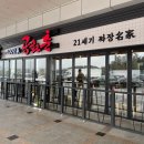 전통짜장 | 천안 삼거리 휴게소 100년 전통 공화춘 입점 짜장 내돈내산 후기