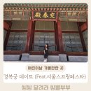 한글서예 (강좌번호  : 8 ) | 어린이날 가볼만한 곳 경복궁꿀팁 &amp; 서울스프링페스타 2025 참여후기