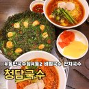 (주)아고스타 | 동탄국수집 동탄 잔치국수 동2 국수 맛집 , 청담국수