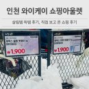 인천 와이케이 아울렛 다녀온 살림템 득템 후기, 가격정리