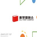 올댓캠퍼스 이미지