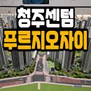 GS25 강서자이타워점 | 청주 센텀 푸르지오 자이 분양정보