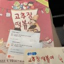 삼광세탁소 | 뮤지컬 [고추장떡볶이] 후기 - 정말 아이를 위해 “안돼!”라고 했던걸까.