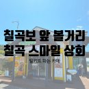 스마일상회 이미지