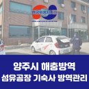 양주위생지킴이