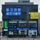 한밭대로 | 대전 골프샵 젝시오12 중고 판매 아이언 혼마 비즐4 시타 교환 후기