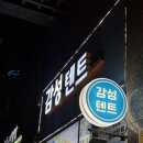 감성 라탄 | 서울 도심 속 감성 피크닉, 감성텐트 라탄세트 후기 🧺